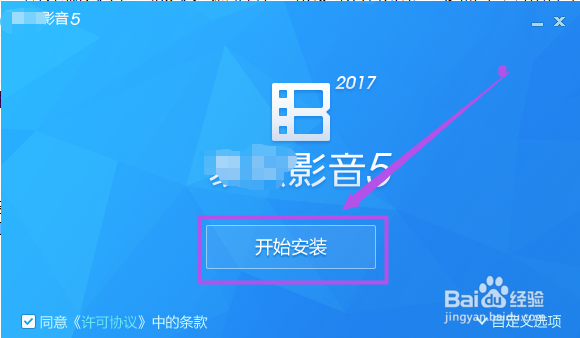 怎样安装暴风影音