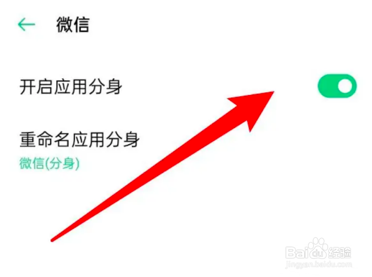 oppo手机怎么设置可使用二个微信