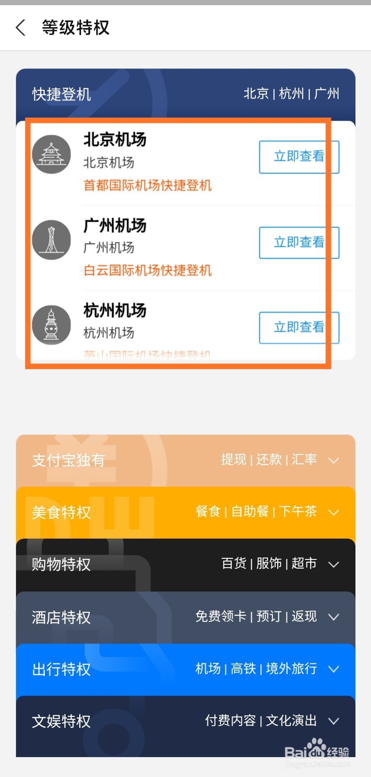 支付宝铂金会员有什么用