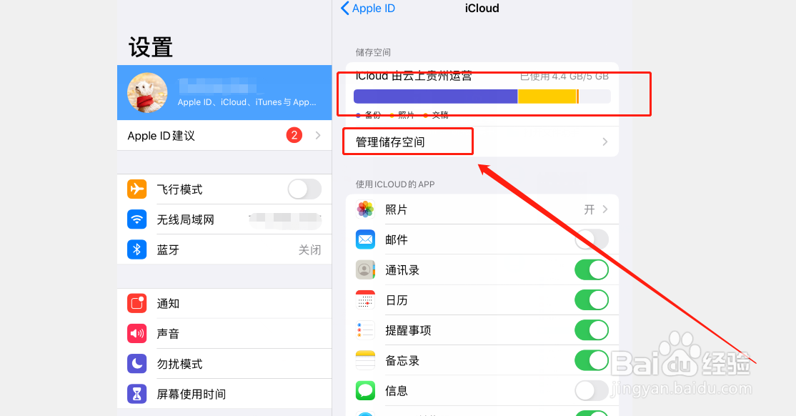 苹果提示icloud已满（备份失败）怎么办