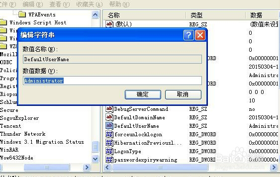 如何设置xp开机自动登录方法
