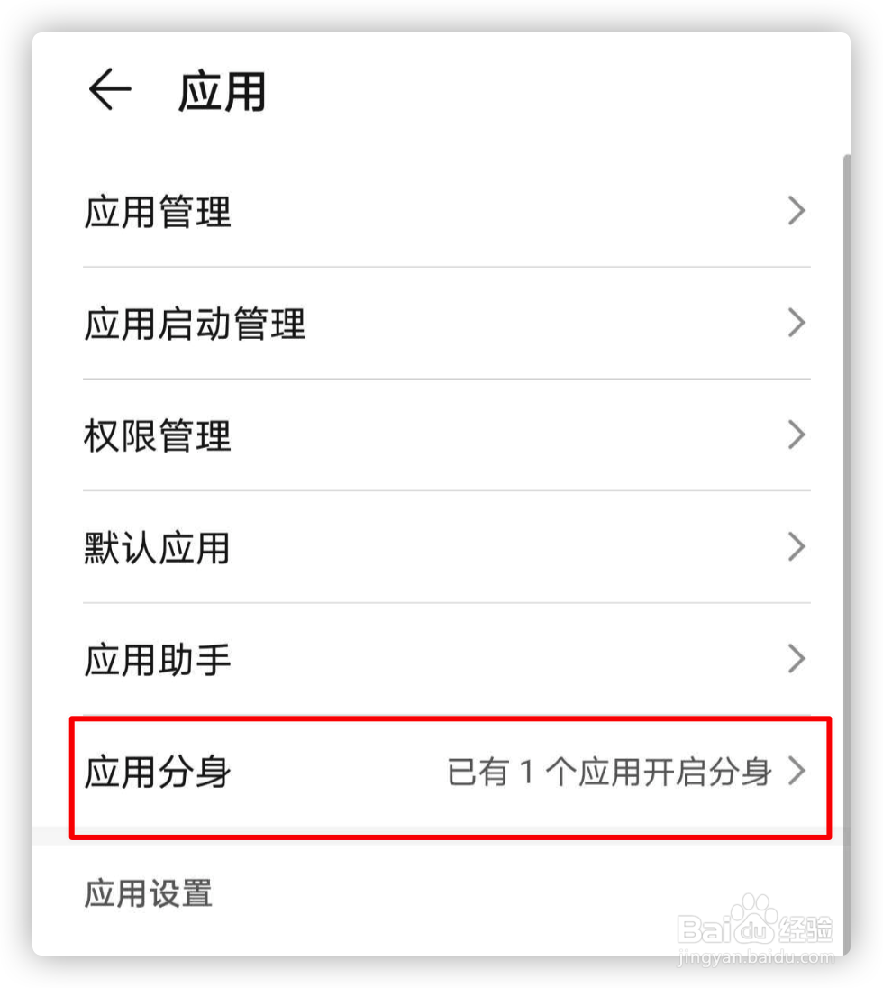 华为手机应用分身如何开启?