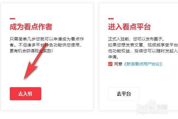 怎么入驻新浪看点?