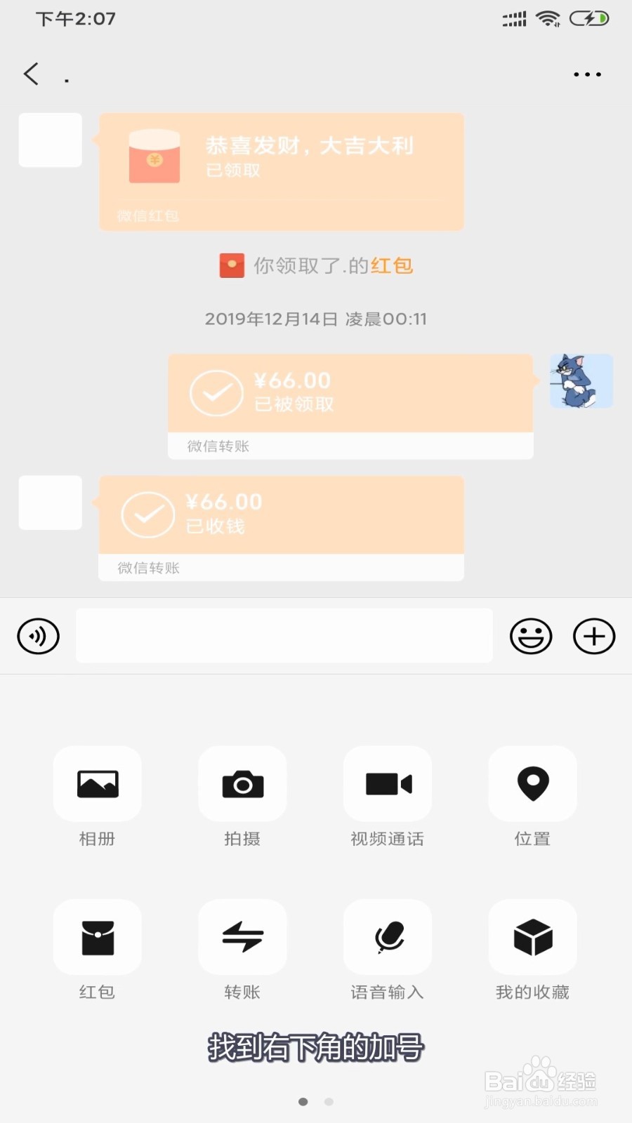 微信怎么跟好友发起共享位置？