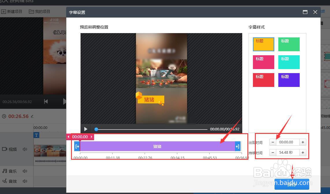 快剪辑剪辑视频时如何给在视频上添加字幕