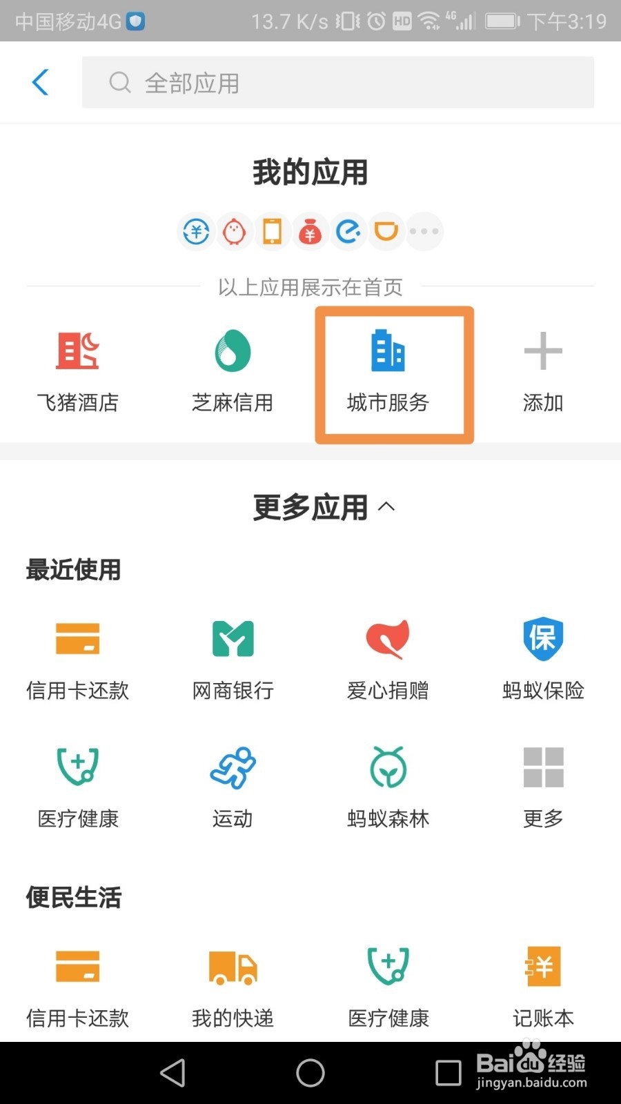 支付宝如何查询驾驶证记分