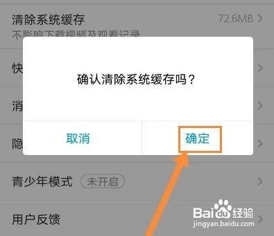 如何清除PP视频系统缓存呢