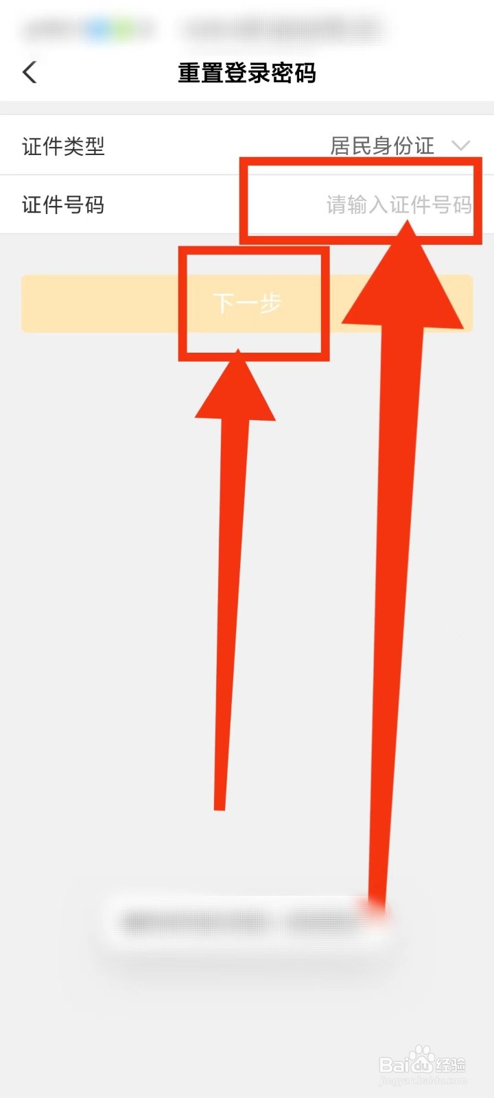 中国农业银行怎么重置登录密码
