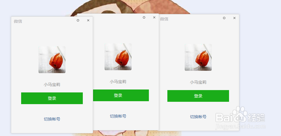 怎么在电脑上同时登陆两个或多个微信
