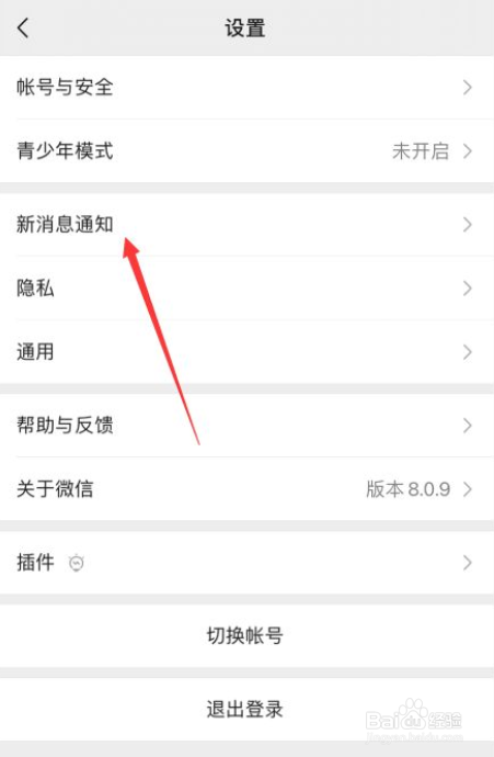 微信更换来电铃声教程