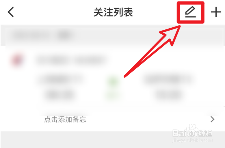 航旅纵横怎么删除关注的航班