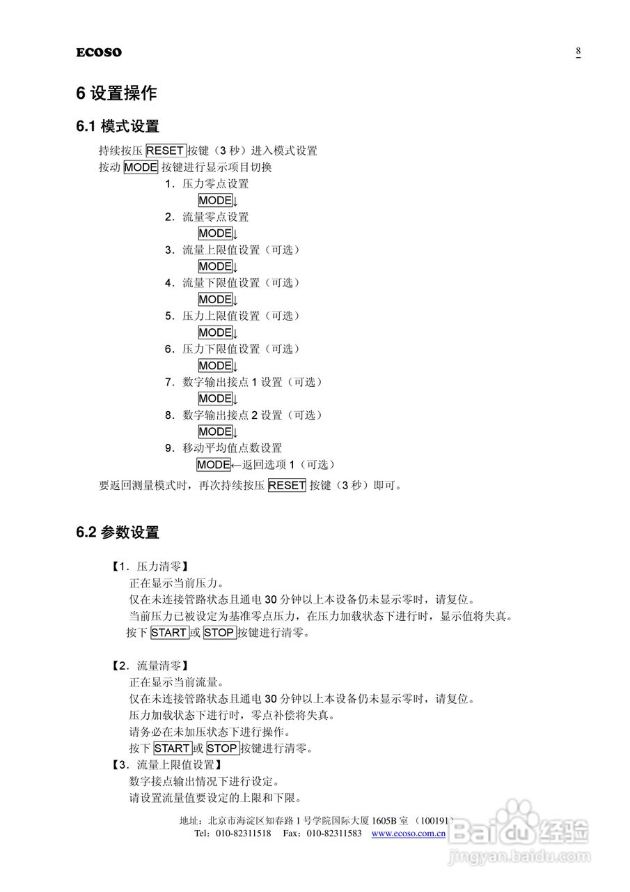 ECOSO HFT高频响流量传感器使用说明书