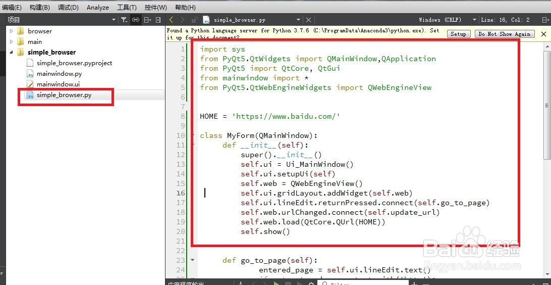 Qt Creator的Qt for python制作简单web浏览软件