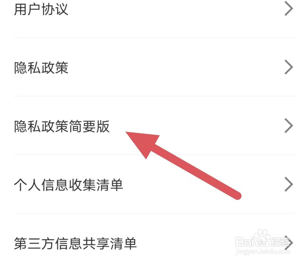 金十数据如何查看隐私政策简要版