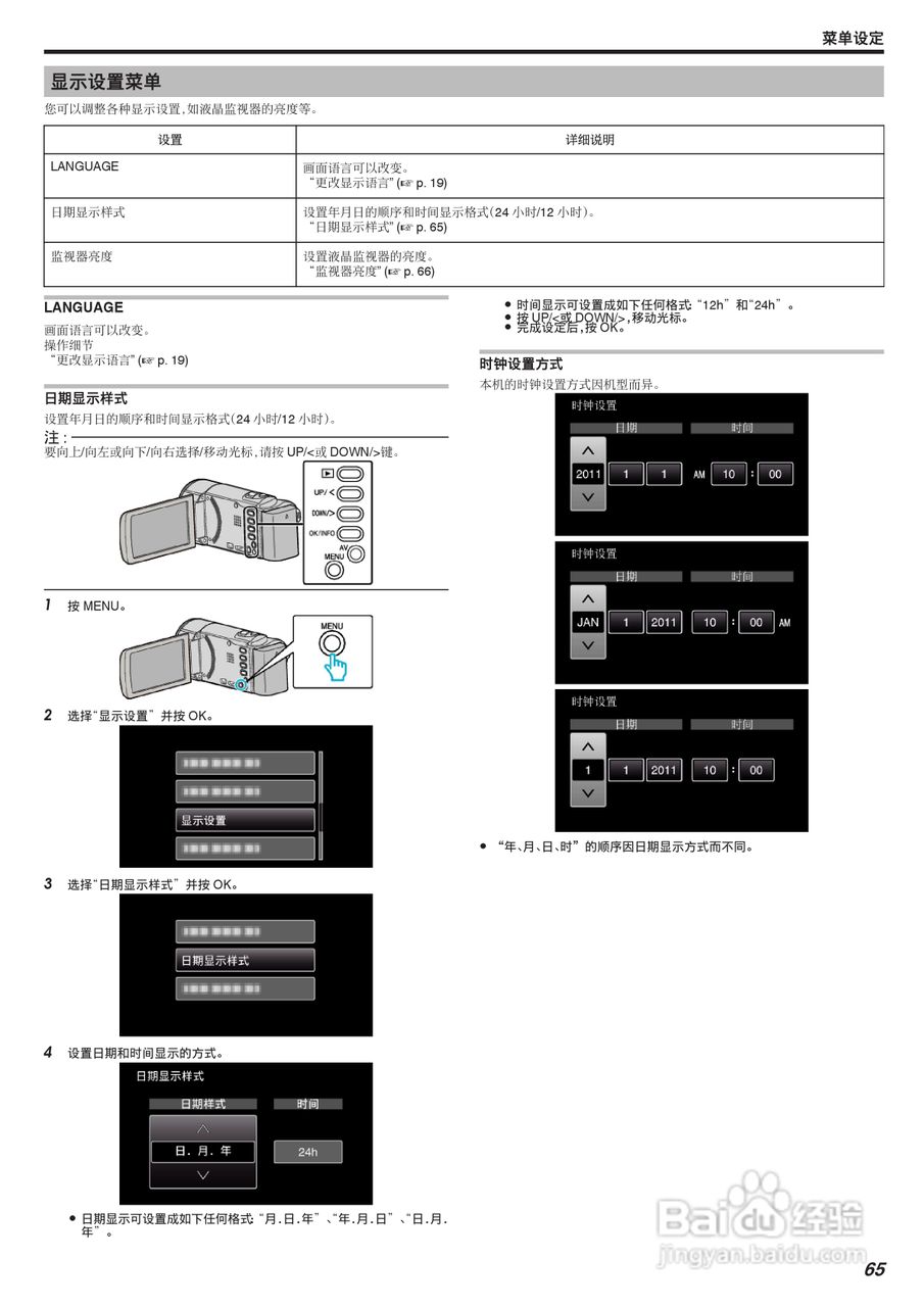JVC GZ-HM30AC数码摄像机说明书:[7]