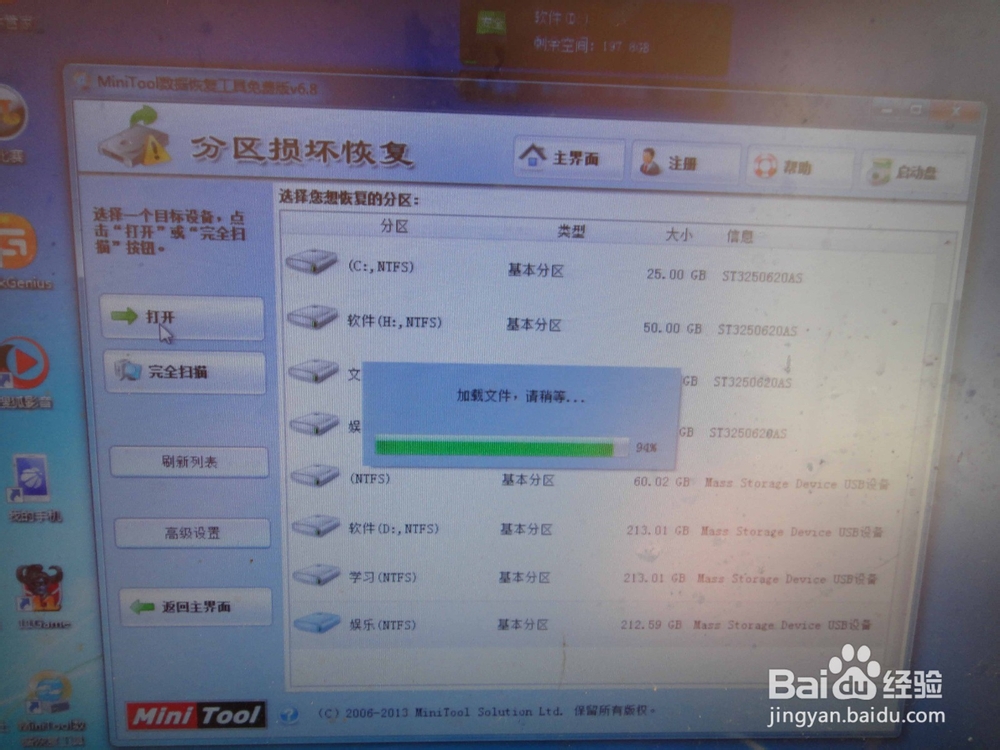 笔记本硬盘损坏 minitool数据修复实例