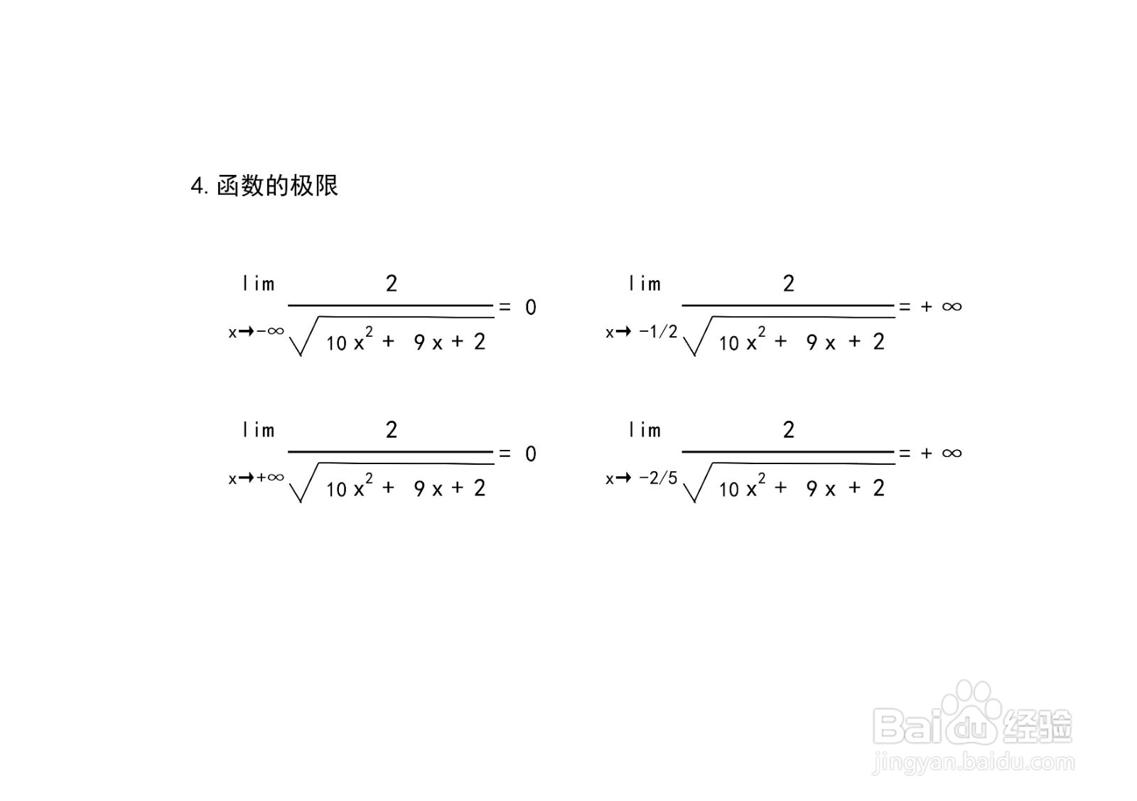 函数y=2/√10x^2+9x+2的图像示意图如何画？