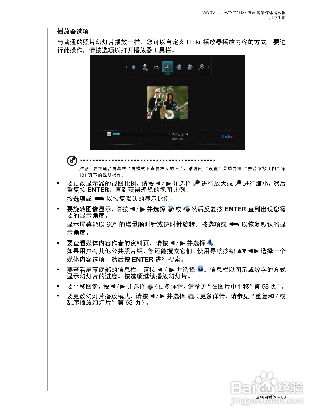 WD TV Live WD TV Live Plus高清媒体播放器用户手册:[5]
