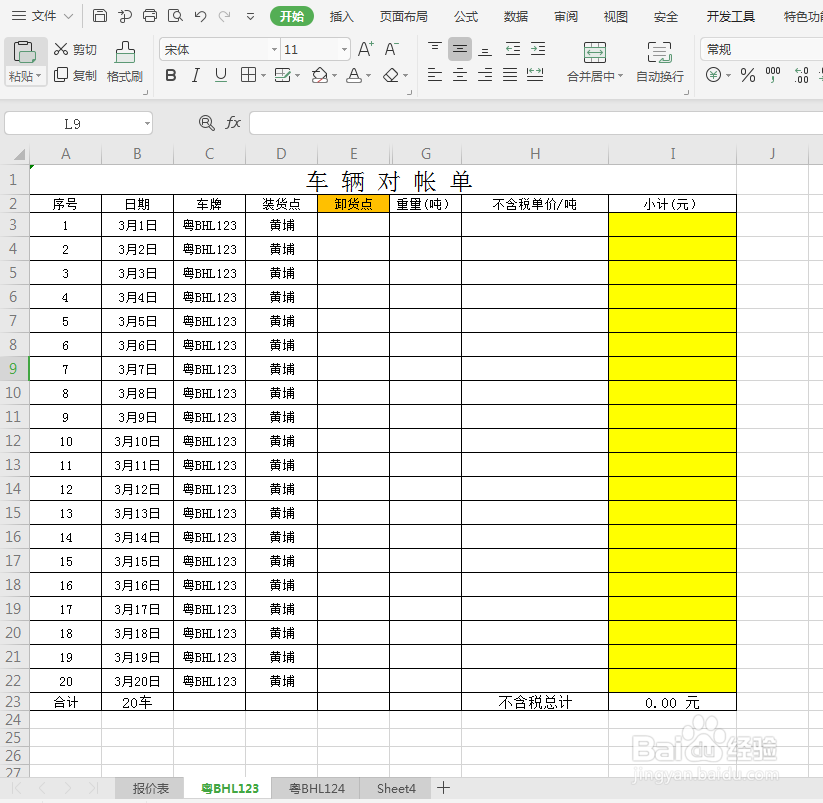 Excel表格输入项目自动显示对应价格