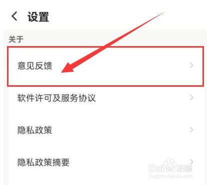如何向企鹅体育反馈问题或意见？