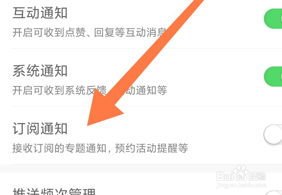 新浪新闻app如何关闭订阅通知