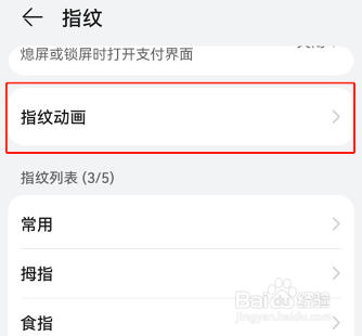 华为手机怎么设置指纹识别动画