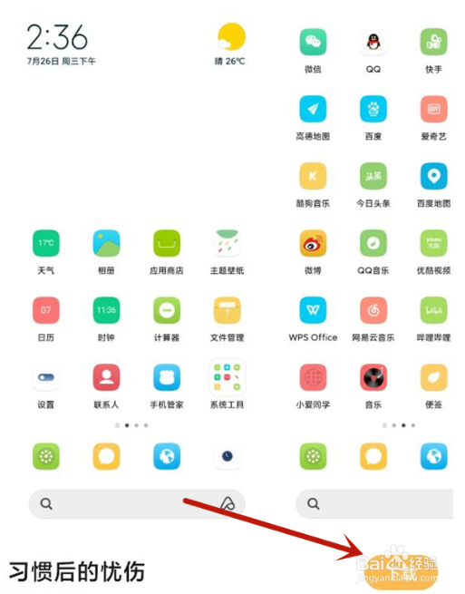 小米12s手机怎么更换图标样式
