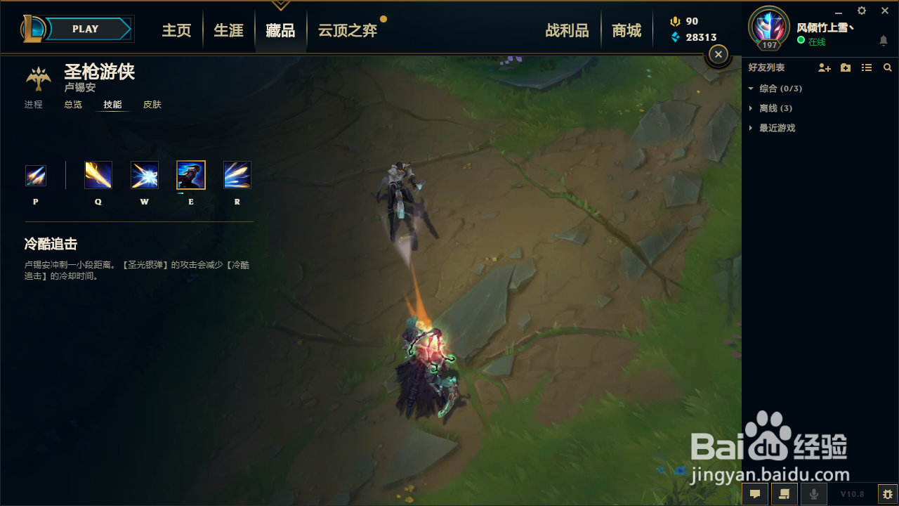 英雄联盟圣枪游侠技能介绍