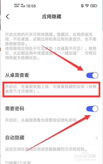 手机如何隐藏APP或应用
