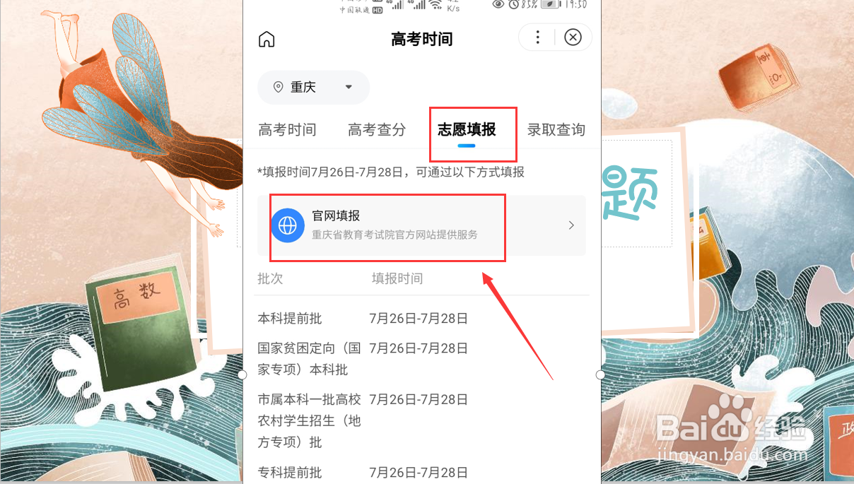 2020年重庆高考如何查分和填报志愿？