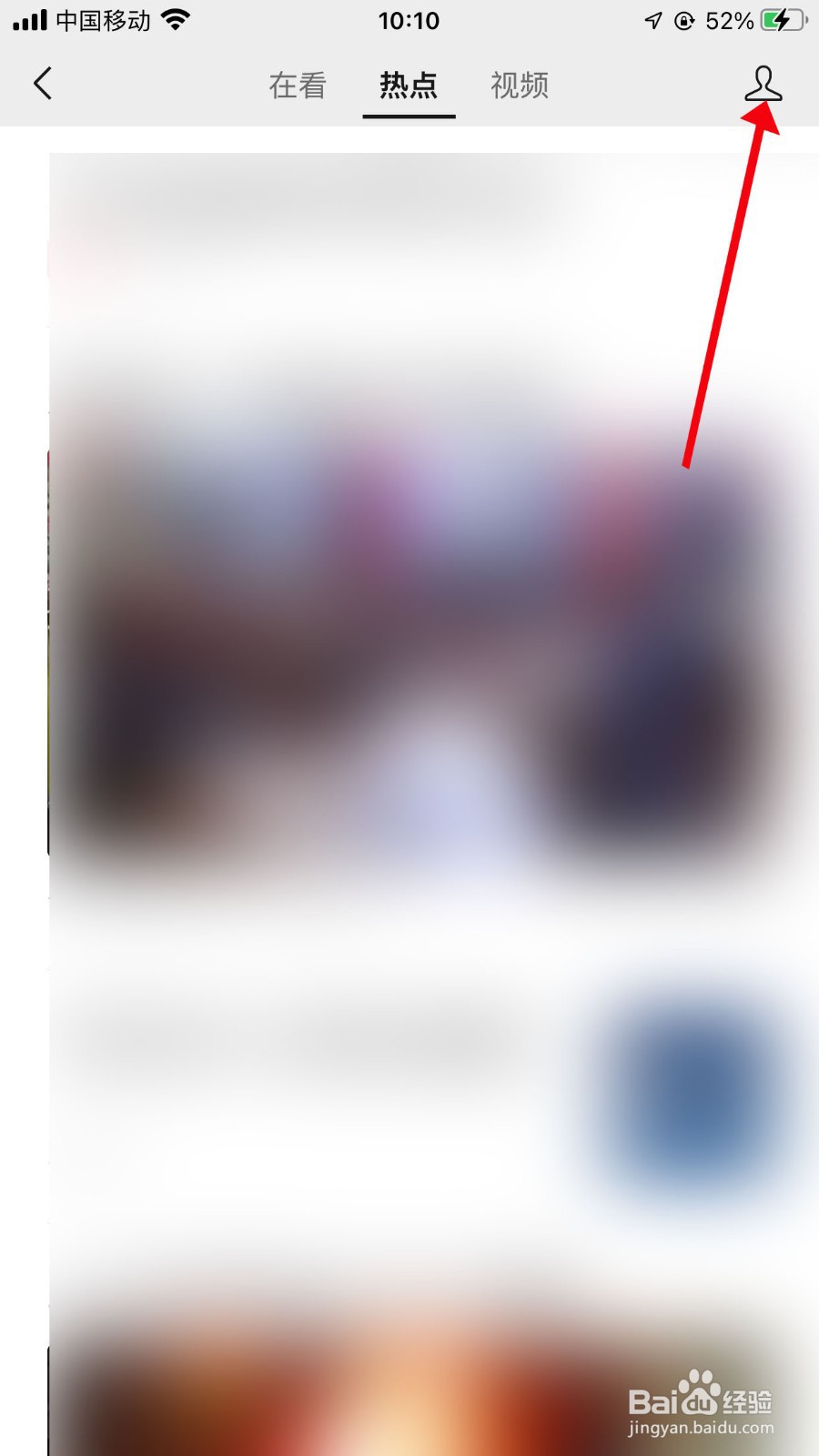 微信怎么开启看一看个性化推荐