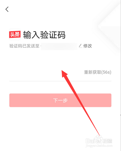 今日头条如何找回登录密码