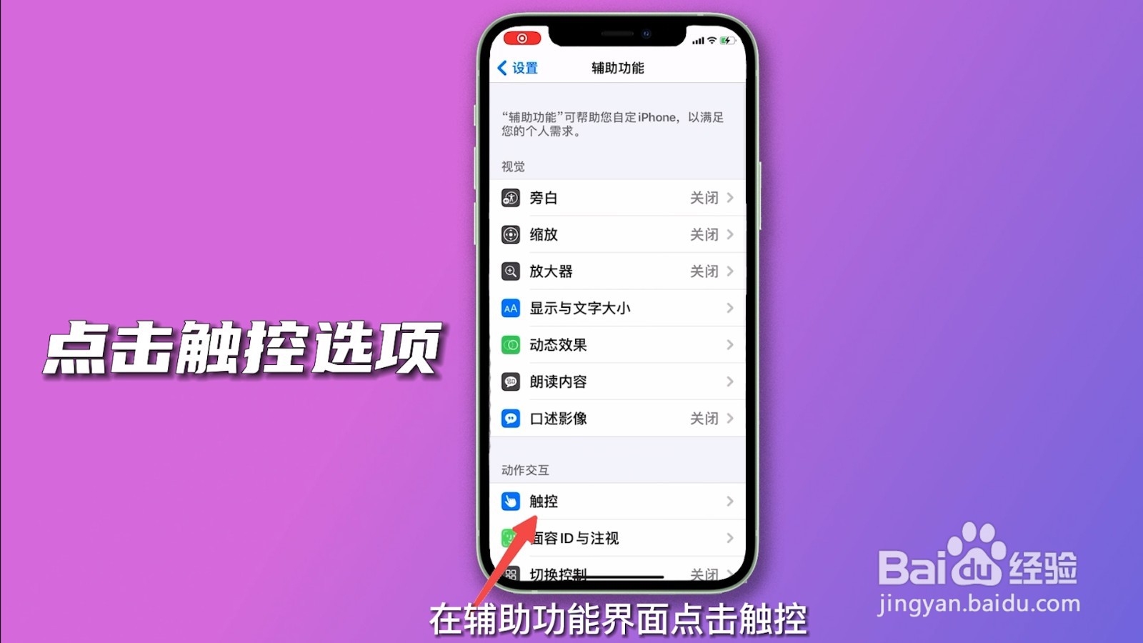 iphone12怎么截屏幕