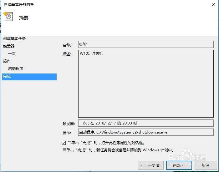 电脑Win10系统怎么设置自动关机