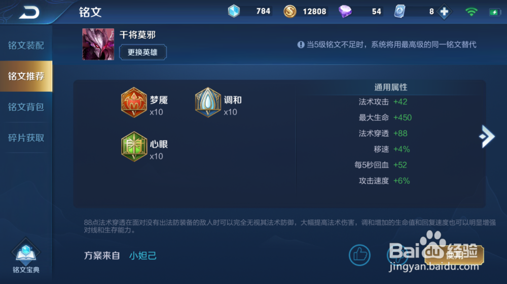 王者荣耀干将莫邪玩法