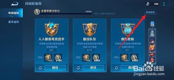 王者荣耀全民电竞红包怎么领取