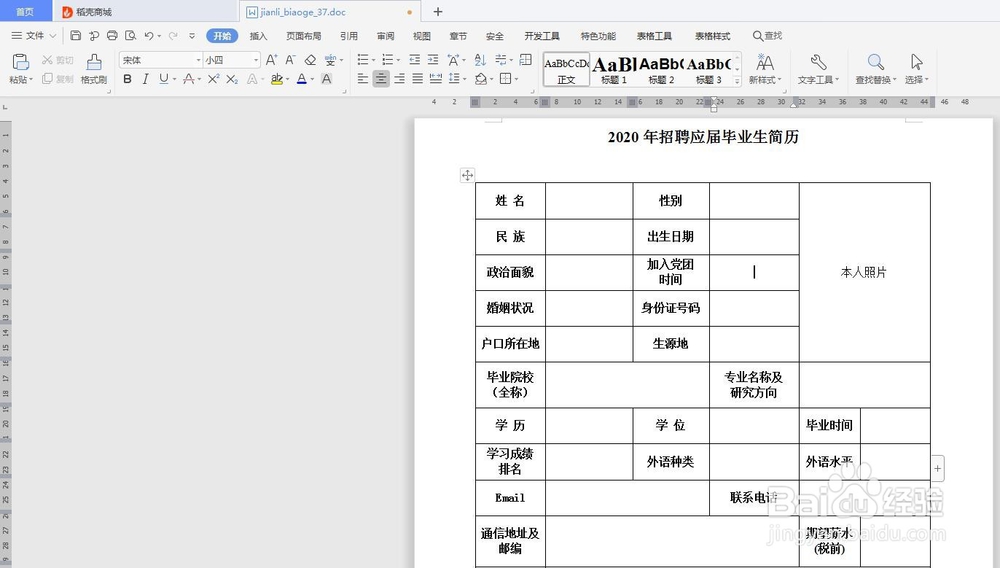 word表格转Excel表格不变形