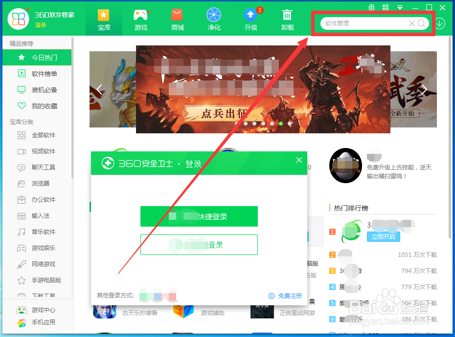 如何用360软件管家下载分层首拼(中文)输入法