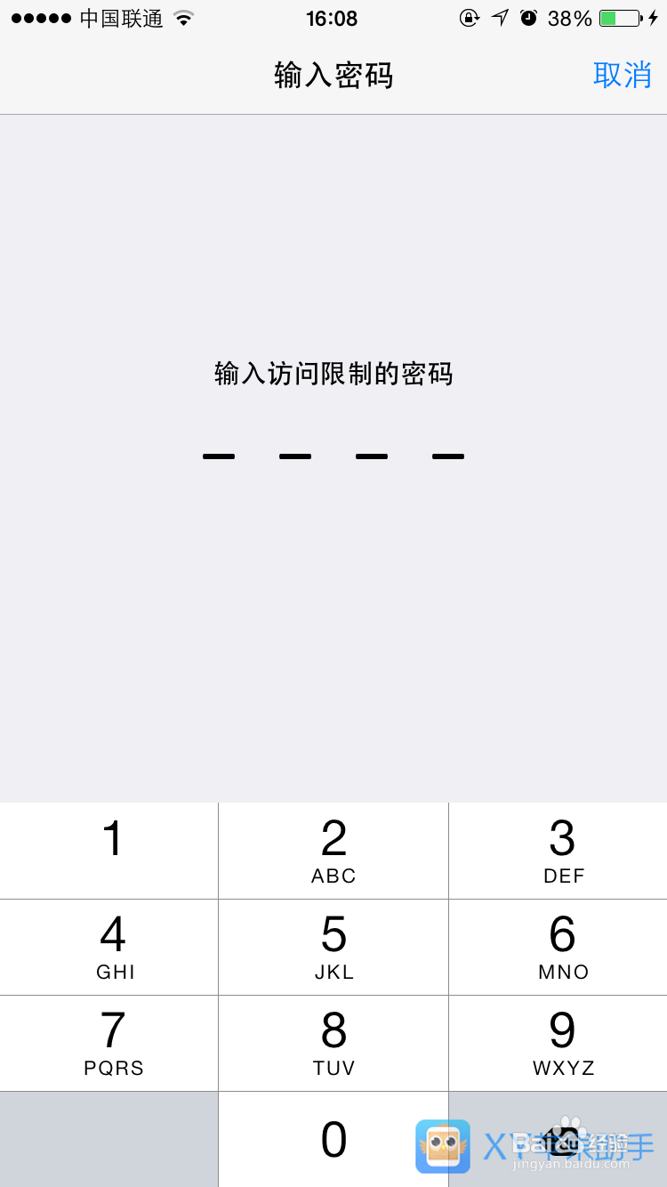 苹果iPhone和iPad怎么关闭App内购买项目