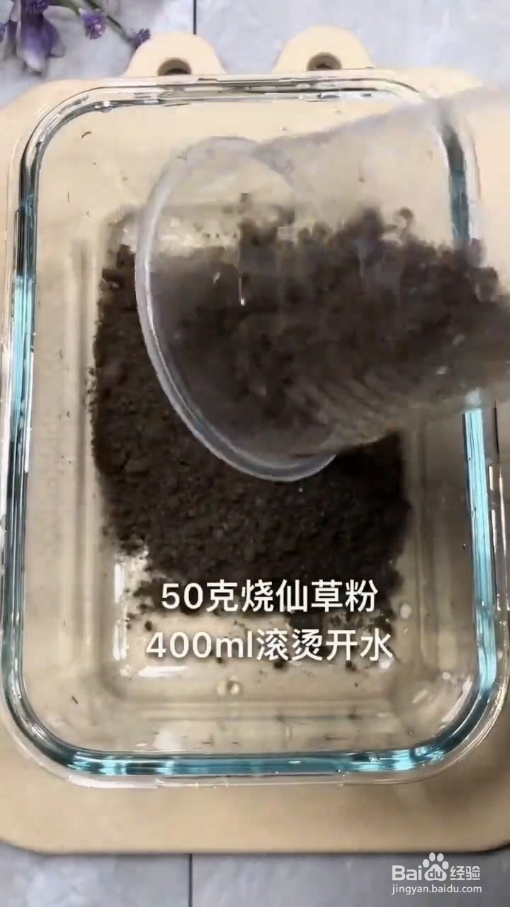 如何自制烧仙草