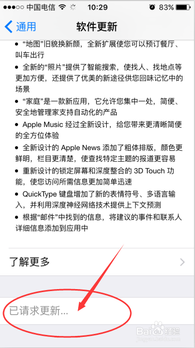 怎么更新ios10