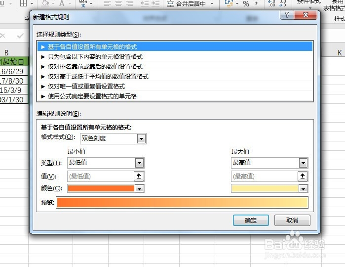 怎么在Excel中制作合同到期提醒