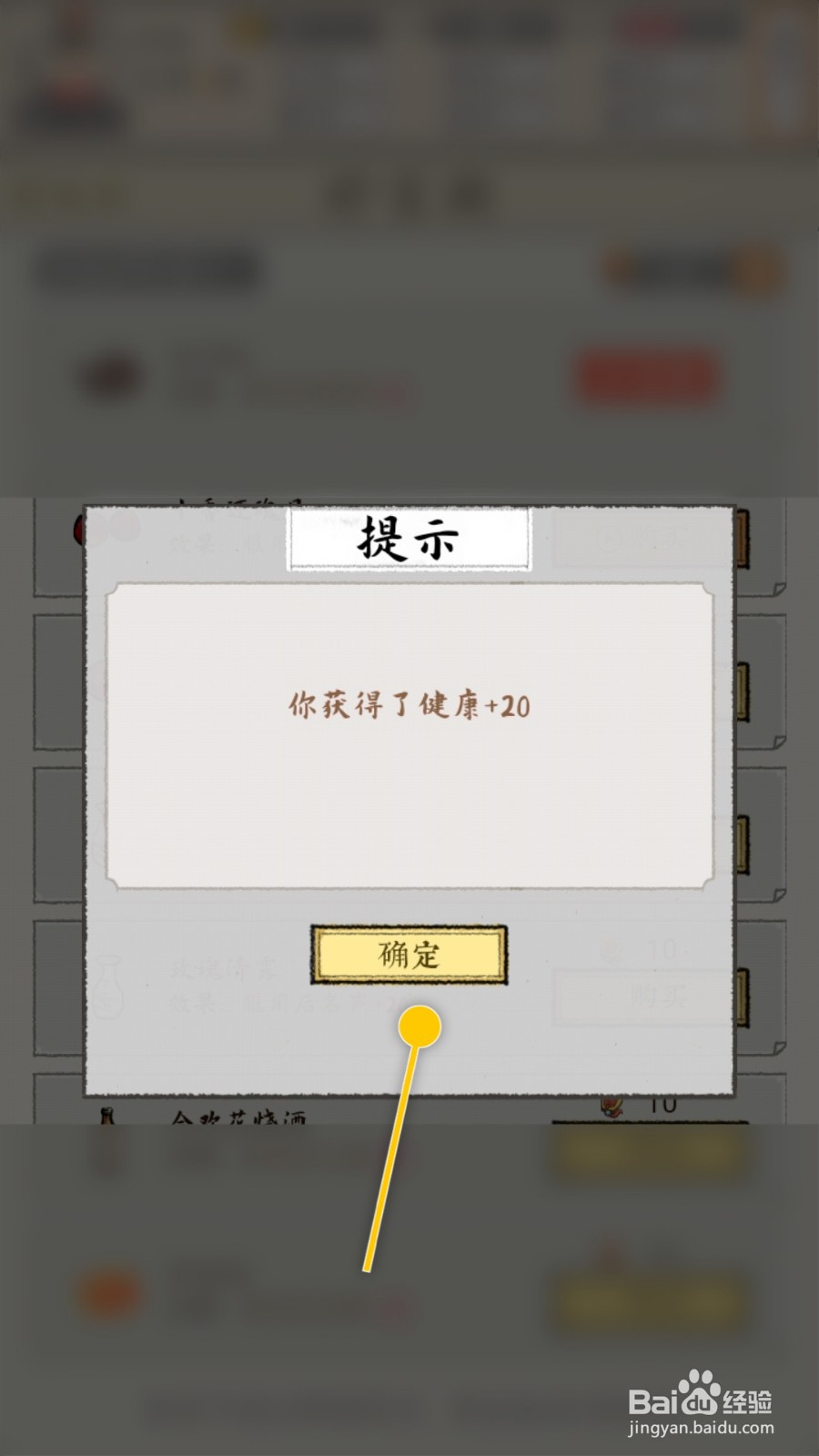 红楼梦人生怎么前往珍宝阁购买解锁左归丸