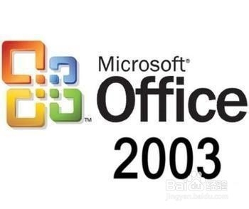 office 2003、2007、2010、2013下载安装激活