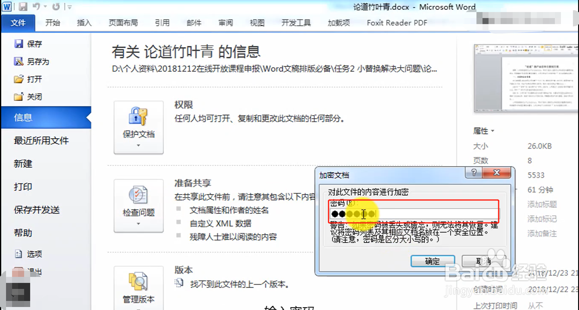 Word加密保护文档