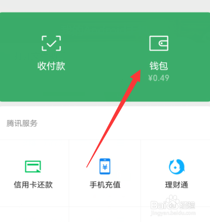 微信支付怎么设置开启或者关闭指纹支付