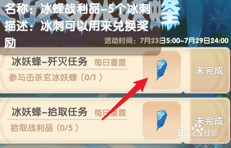 摩尔庄园手游妖蜂冰刺道具怎么获得