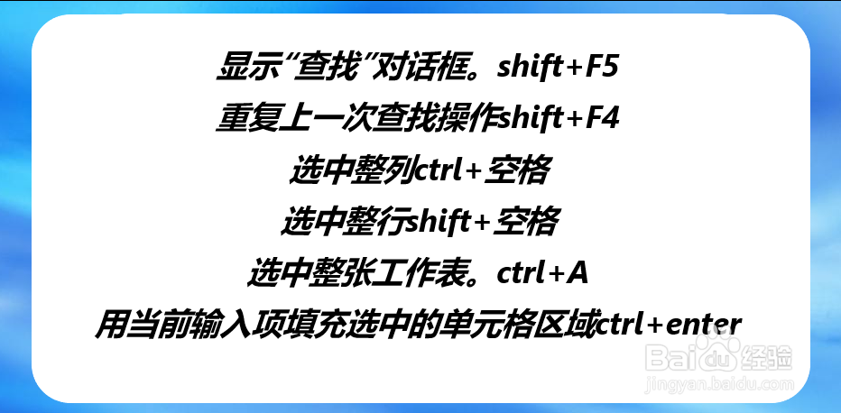 Excel常用快捷键汇总