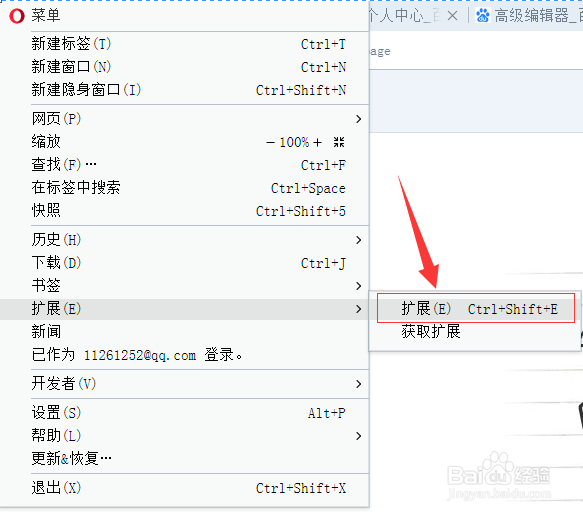 移除Opera浏览器中不需要的扩展