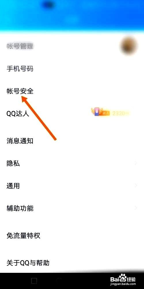 QQ应用怎么开启安全登录检查